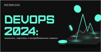 Исследование рынка найма DevOps